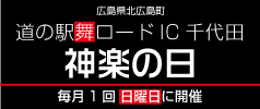 神楽 ポータルサイト 神楽の杜